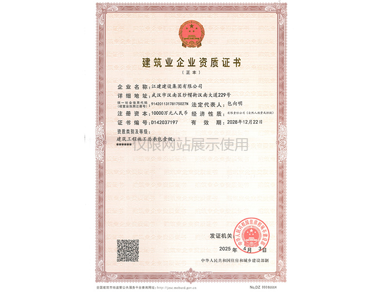 建筑业企业资质：壹级