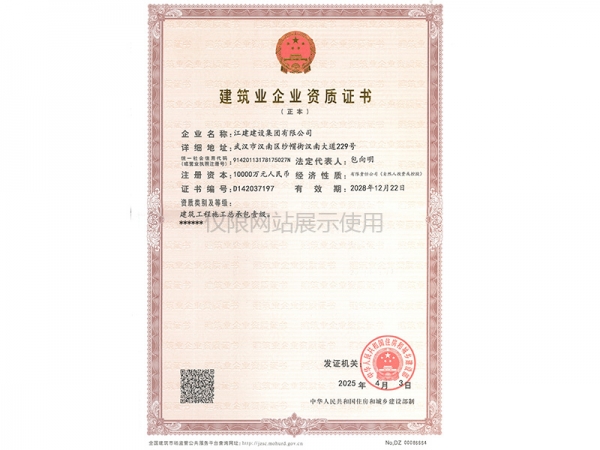 建筑业企业资质：壹级