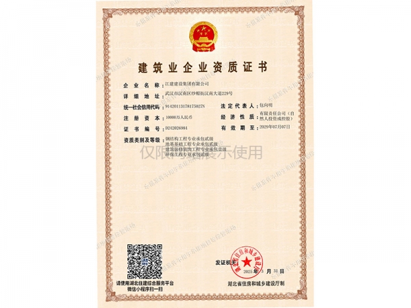 建筑业企业资质：贰级