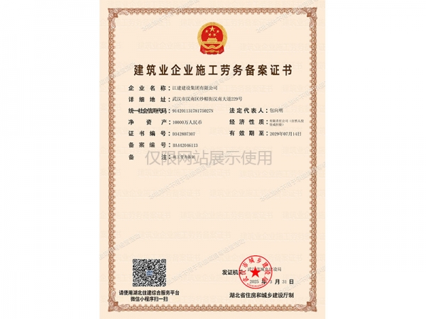 建筑业企业施工劳务备案